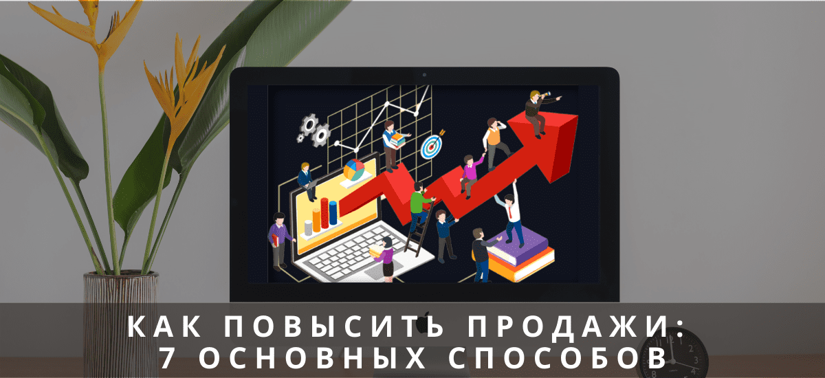 Цели внедрения CRM в организацию